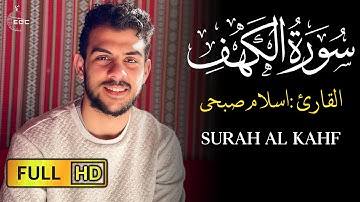 Islam Sobhi Quran Surah Kahf سورة الكهف كاملة بصوت القارئ اسلام صبحي 🎧