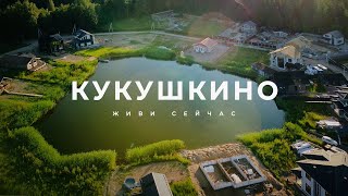Обзор загородного клуба в п. Кукушкино | Ленобласть #загородныйдом #обзор #коттеджныйпоселок