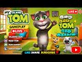 Sonu cube gaming  is live! my talking tom live stream on YouTube and video games and video games and