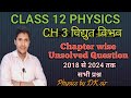 #educational #physics unsolved Question ch.3 class 12 विद्युत विभव