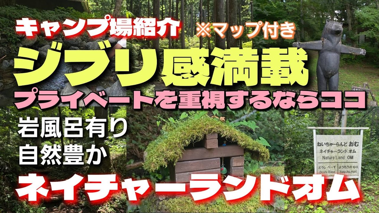 【ネイチャーランドオム】施設紹介&ぽょ的評価