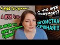 А как же муж?! МУЖ! // Oxana MS : Жизнь во Франции