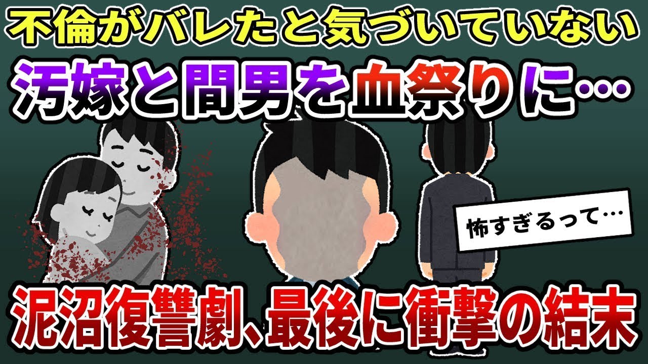 汚い妻の浮気から明らかになった計画は、もはや犯罪レベルの内容だったが…【2ch修羅場スレ/ゆっくり解説】