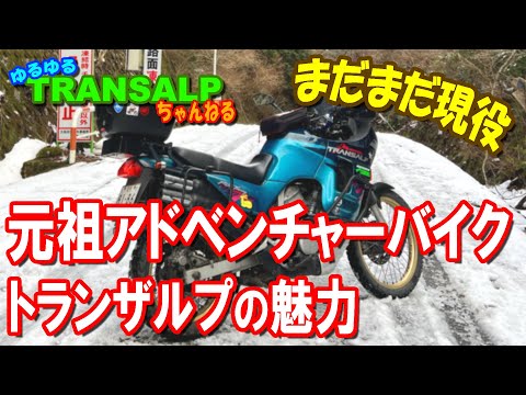 What is the Honda TRANSALP400V? this is the origin adventure bike