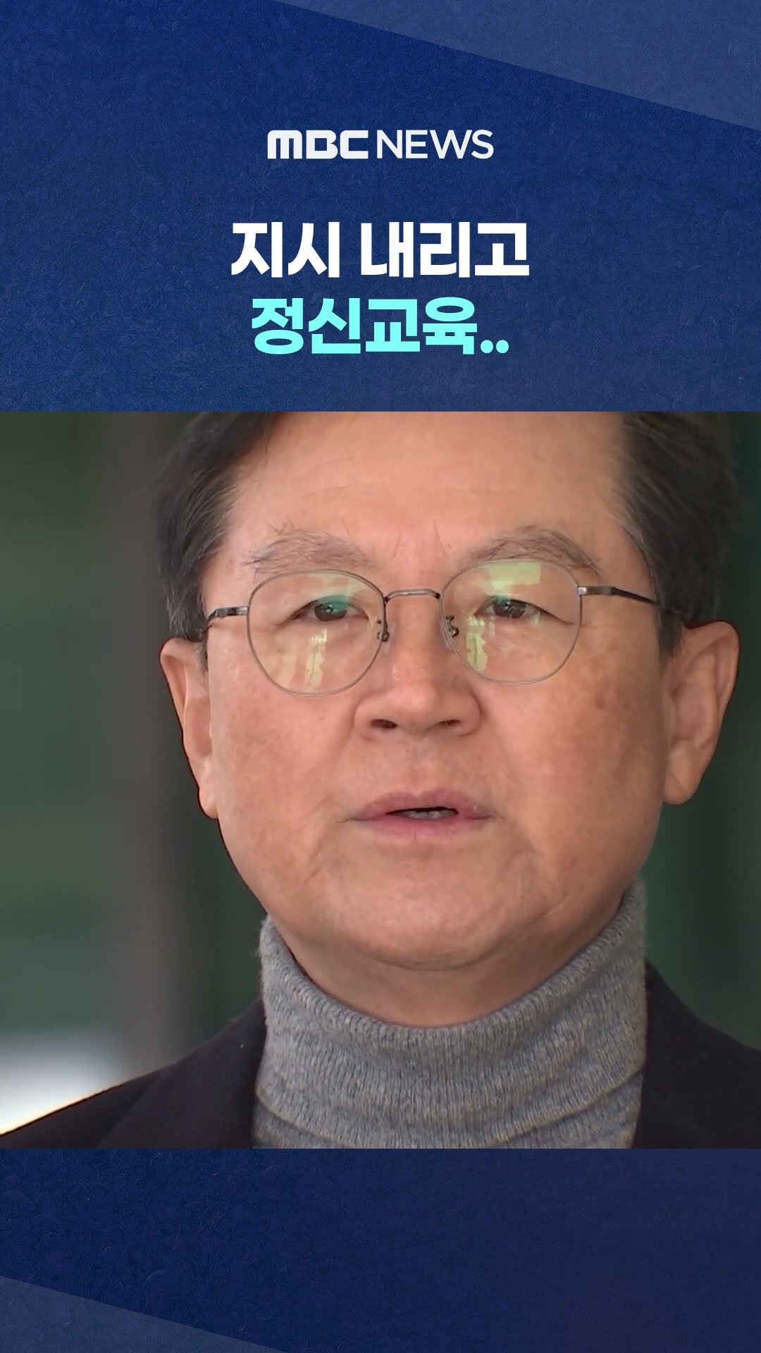 경호처장처럼 지시한 윤갑근 #Shorts (MBC뉴스)