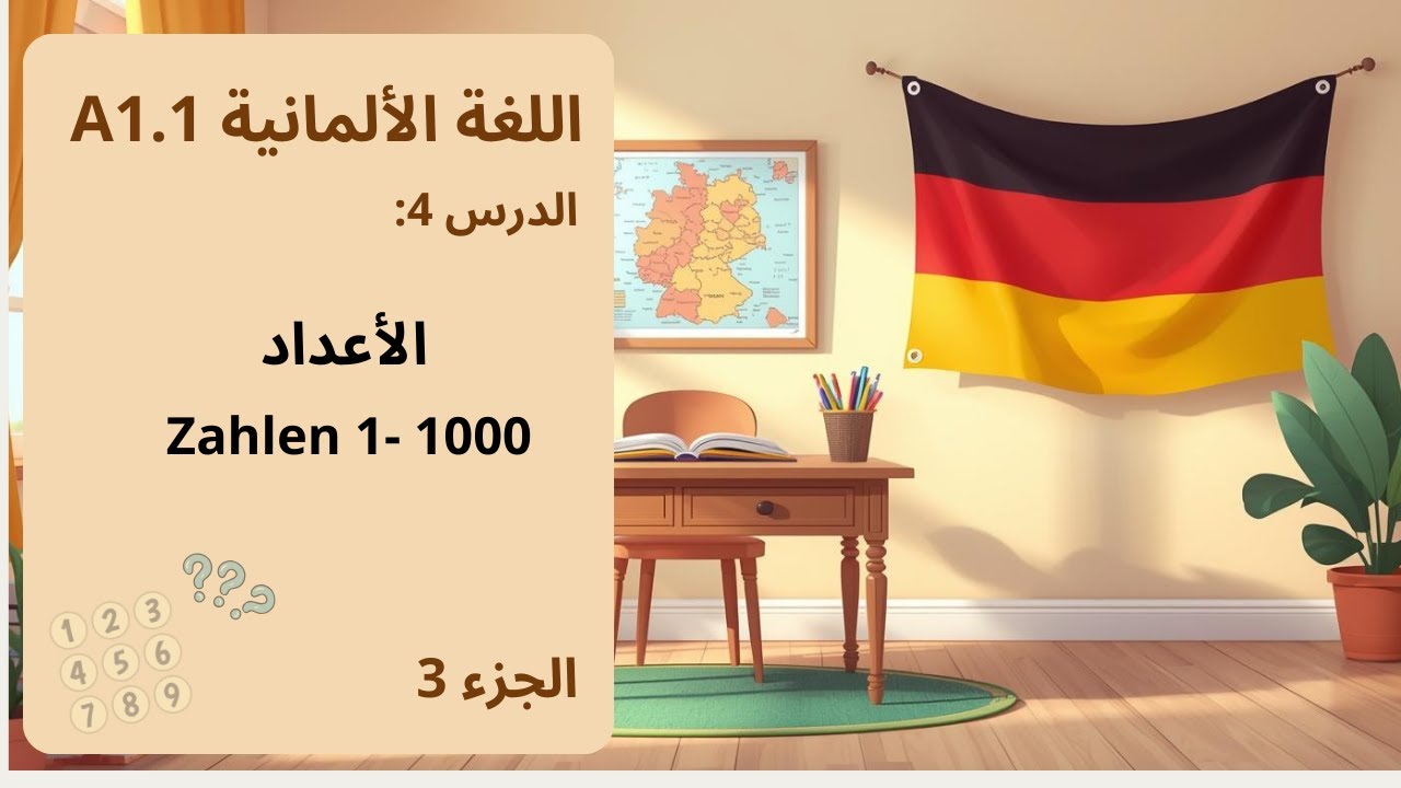 الأعداد بالألمانية: Zahlen 1–1000