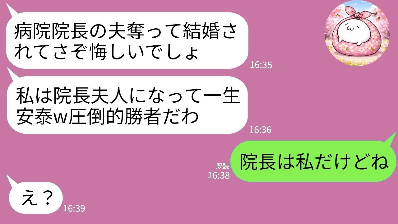 【LINE】幼馴染「院長夫人の座もらったw」夫を奪って豪華挙式自慢→院長が“私”だと知った瞬間、略奪女が顔面蒼白にwww