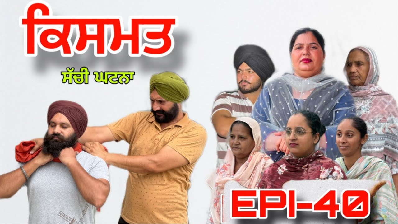 ਕਿਸਮਤ (ਭਾਗ-40) - ਸੱਚੀ ਘਟਨਾ , Kismat (Part-40) - A True Story,#sukhjinderraman#punjabi 