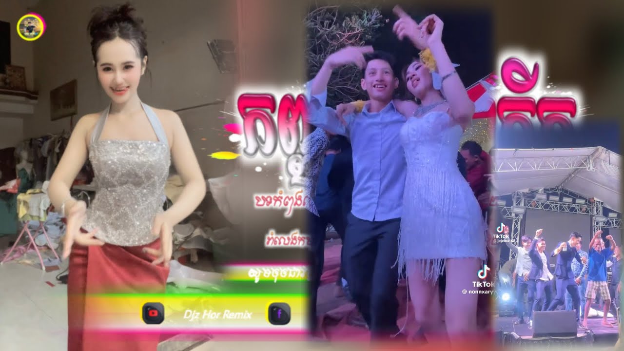 🟢បទកំពុងល្បីក្នុង Tik Tok🎉🍃រីមិច_2026🎊(ខ្មៅអើយស្រីខ្មៅមាសបង Remix)ពេញនិយម🍄🎀Djz Hor Remix Cm 