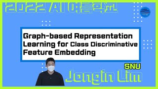 [서울대 AI 여름학교] SNU 임종인 - Graph-based Representation Learning for Class Discriminative Feature ...
