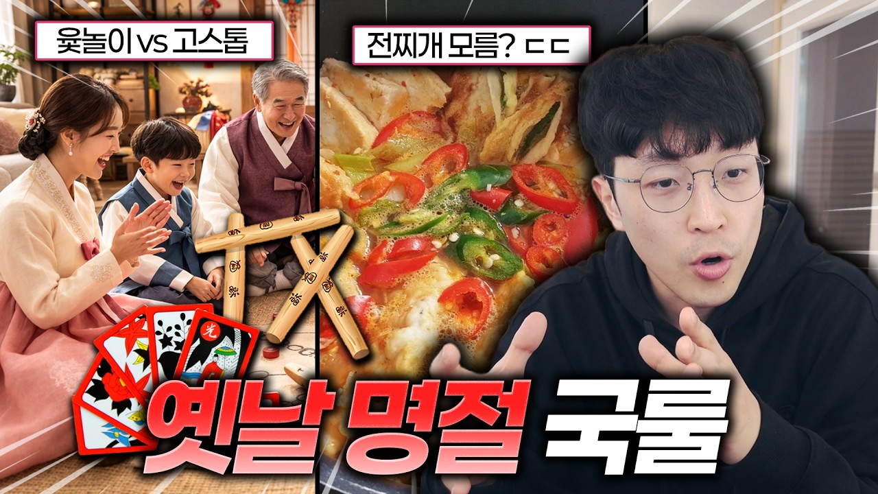 옛날 명절 특징