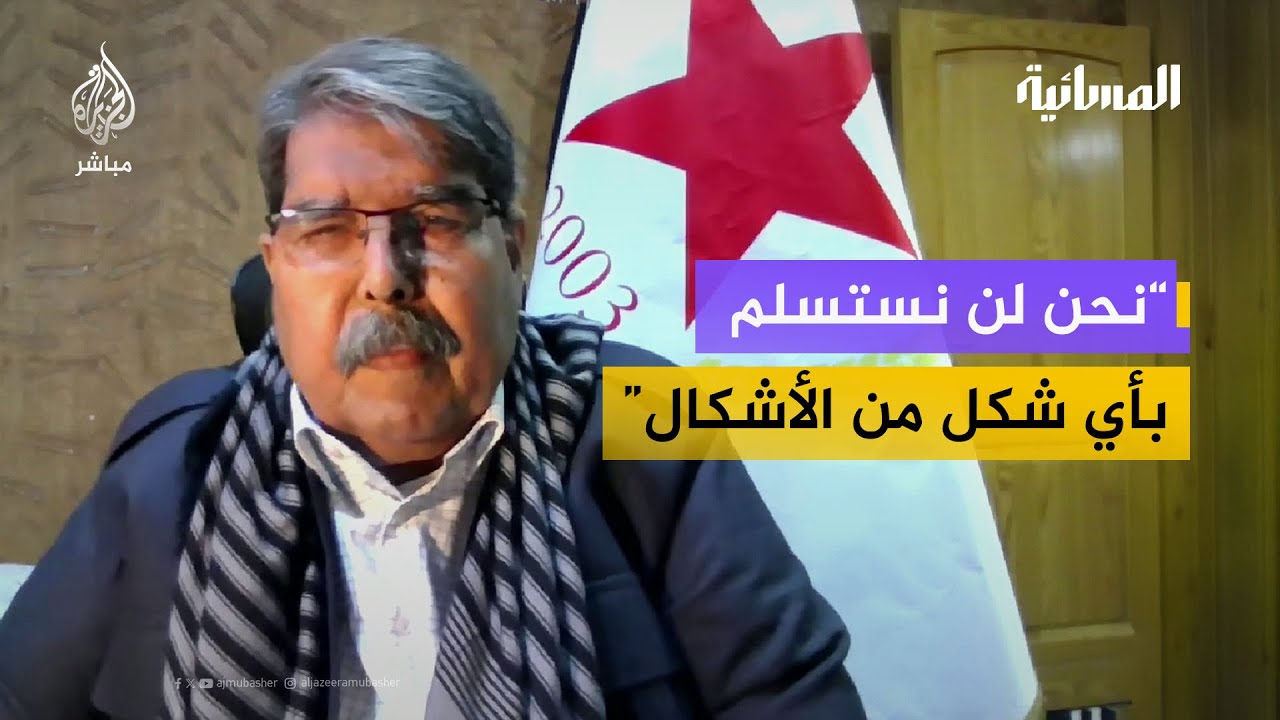 قيادي في حزب الاتحاد الديمقراطي: الاندماج العسكري لا يمكن أن يحدث