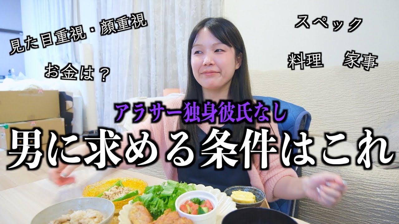 私って理想高い？アラサーの恋愛事情と、彼氏が惚れる唐揚げ定食作るの巻！！❤️😆