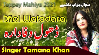 Download Lagu #DhoolWafadara | Dhool Wafadara | Singer Tamana Khan | Nazar Hussain Awan (Official Video)  2021 MP3