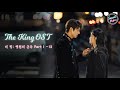 [FULL ALBUM] The King: Eternal Monarch OST part. 1~13 | 더 킹: 영원의 군주 OST