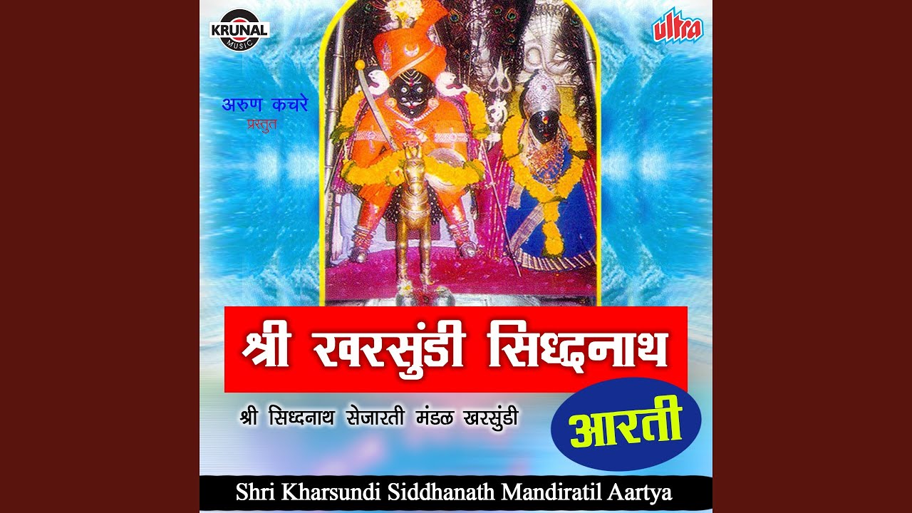 Shri Kharsundi Siddhanath Mandiratil Aartya Part-2