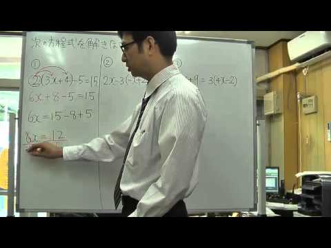 中１数学 方程式 かっこのある方程式の解き方 Youtube