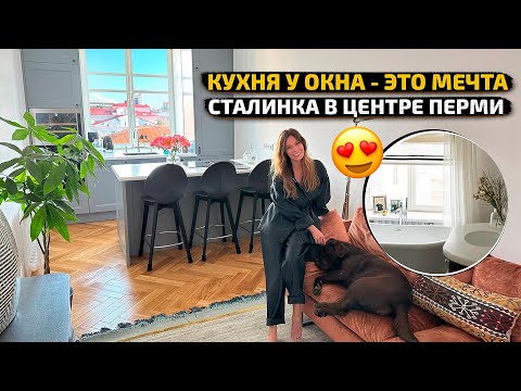 Видео: СДЕЛАЛА КУХНЮ У ОКНА и сохранила дух СТАЛИНКИ. Дизайн интерьера в СОВРЕМЕННОМ СТИЛЕ. Рум Тур