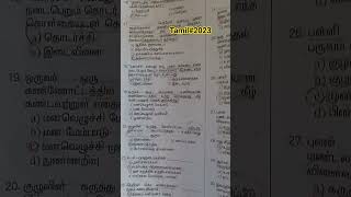 2023#previousyearquestions #tamil #tetexam #tettamil #trending #viral #new #study #எப்டினுபாருங்க🧿✍️