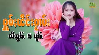 Video thumbnail of "เ พ ล ง ไ ท ย ใ ห ญ่ เ พ ร า ะ ๆ.【OFFICIAL AUDIO】"