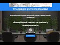 «Коморбідний пацієнт на прийомі у ендокринолога»