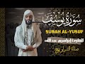 SURAH YUSUF QARI IBRAHIM ABDELLA سورة يوسف قارئ إبراهيم عبدالله SURAH YUSUF QARI IBRAHIM ABDELLA سورة يوسف قارئ إبراهيم عبدالله
