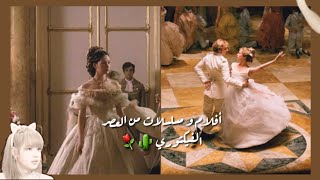 أروع الأفلام والمسلسلات🍂 من العصر الفيكتوري عليك مشاهدتها ‼️🧺.