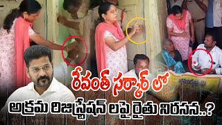 రేవంత్ సర్కార్ లో అక్రమ రిజిస్ట్రేషన్ లపై రైతు నిరసన..?| YR TV Telugu