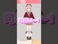 リスナーの衣装がしぐれういの好みにぶっささる#vtuber #しぐれうい #ういまま#しぐれういスプリング2026