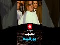 الحبيب بورقيبة مدمر الاسلام في تونس ومحرر المرأة التونسية بصوت الشيخ كشك