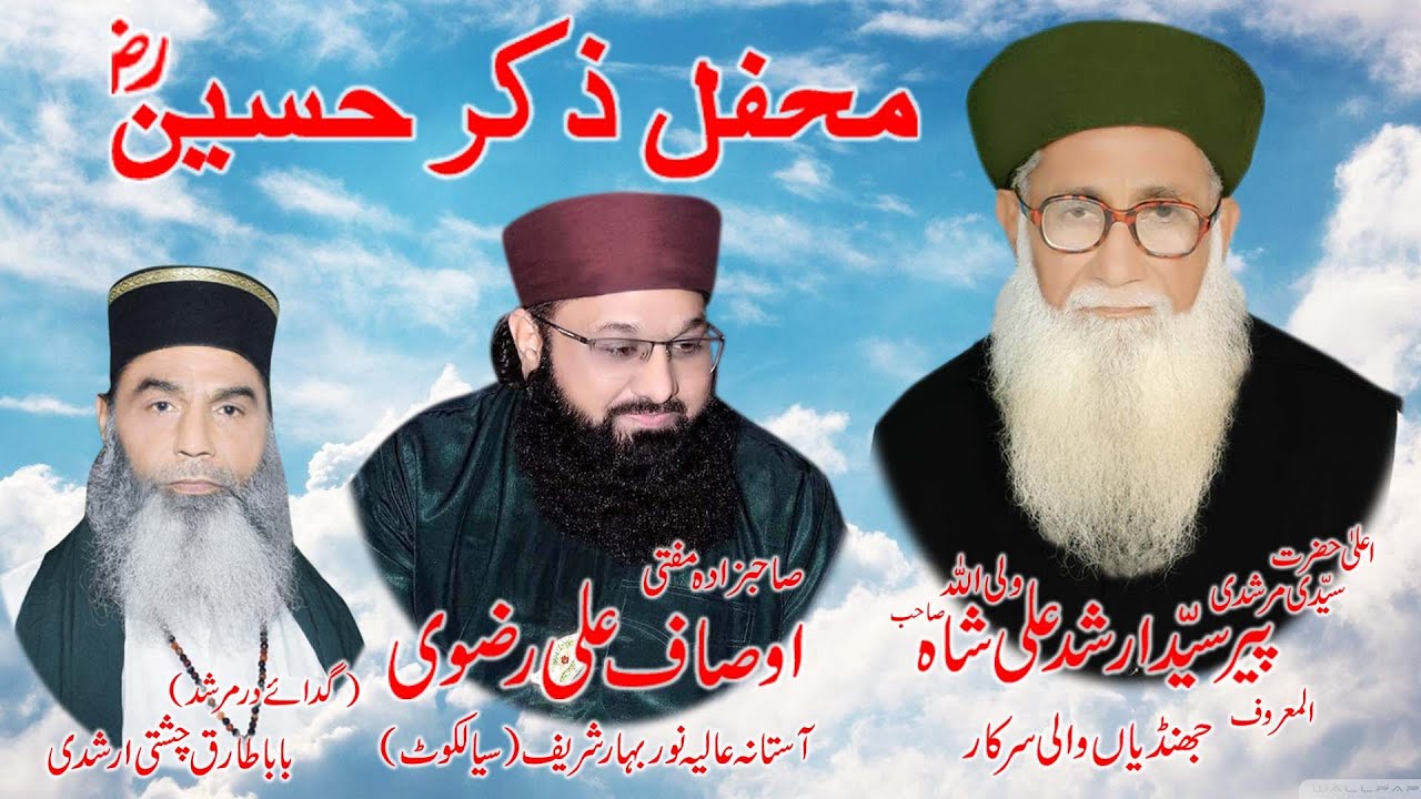 Mehfil Zikar Hussain Razi ALLAH  Tala Anhu  Qadria Production