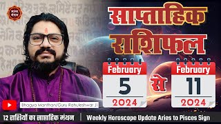 Saptahik Rashifal 5 February Se 11February 2024 | Weekly Horoscope | साप्ताहिक राशिफल 5 से 11 फरवरी