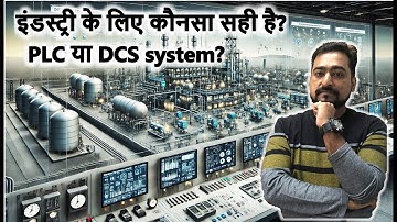 PLC, DCS, और SCADA को समझें: आपके लिए कौन सा सही है? | Industrial Automation in Hindi