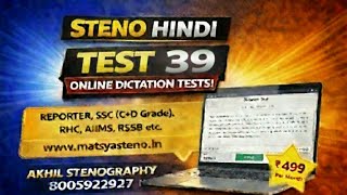 Test-39 85 WPM ll Steno Hindi Dictation ll SSC · RHC · AIIMS · BSF(ASI) etc. Exams