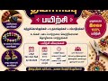 திருப்பத்தூர் மாவட்டத்திற்கான இலவச நகை மற்றும் மணிமாலை தயாரிப்பு பயிற்சி