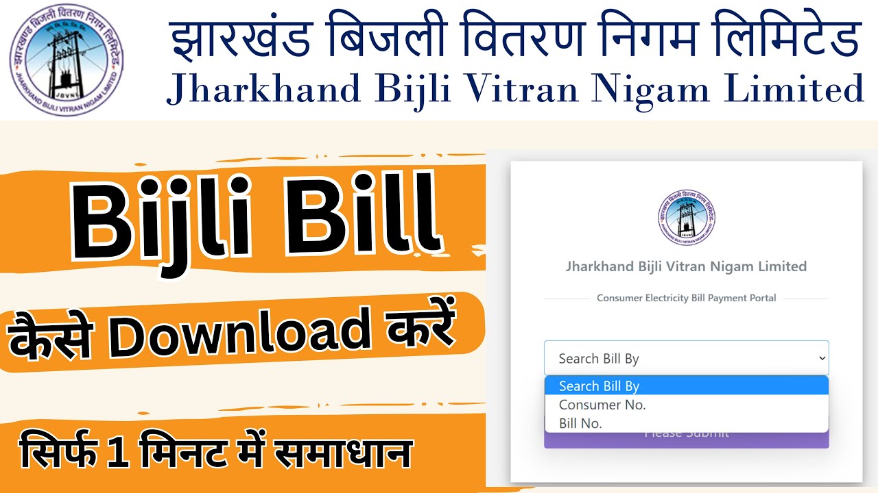 Jharkhand Bijli Bill Kaise Check Kare 2024 JBVNL Bill Download 2024 jharkhand-bijli-bill-kaise-check-kare-2024-jbvnl-bill-download-2024