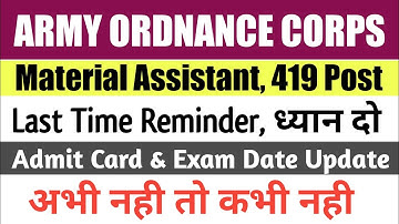 AOC Material Assistant Exam Date 2022 | AOC Material Assistant Admit Card 2022 | Army Bharti 2022