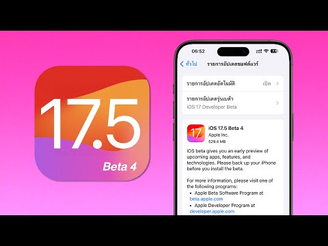 iOS 17.5 Beta 4 แก้บั๊กสำคัญ แล้วตัวเต็มจะมาเมื่อไหร่?