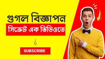 Google PPC Advertising - Google Search Ads Bangla Tutorial 2022 Part-2 - গুগলে কিভাবে বিজ্ঞাপন দিবেন