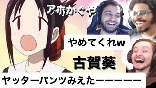 【mashup】パンツが見たい！【古賀葵】【海外の反応 アニメ】【かぐや様は告らせたい】【카구야 님은 고백받고 싶어】【reaction】【kaguya-sama love is war】【２期７話