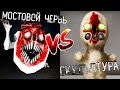 МОСТОВОЙ ЧЕРВЬ ПРОТИВ СКУЛЬПТУРЫ В МАЙНКРАФТ SCP BRIDGE WORM VS SCP 173 MINECRAFT БИТВА