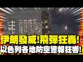 美伊戰爭升溫