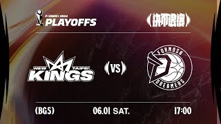 【LIVE GAME】New Taipei Kings VS Formosa Dreamers2406011700PLG PLAYOFFS BG5