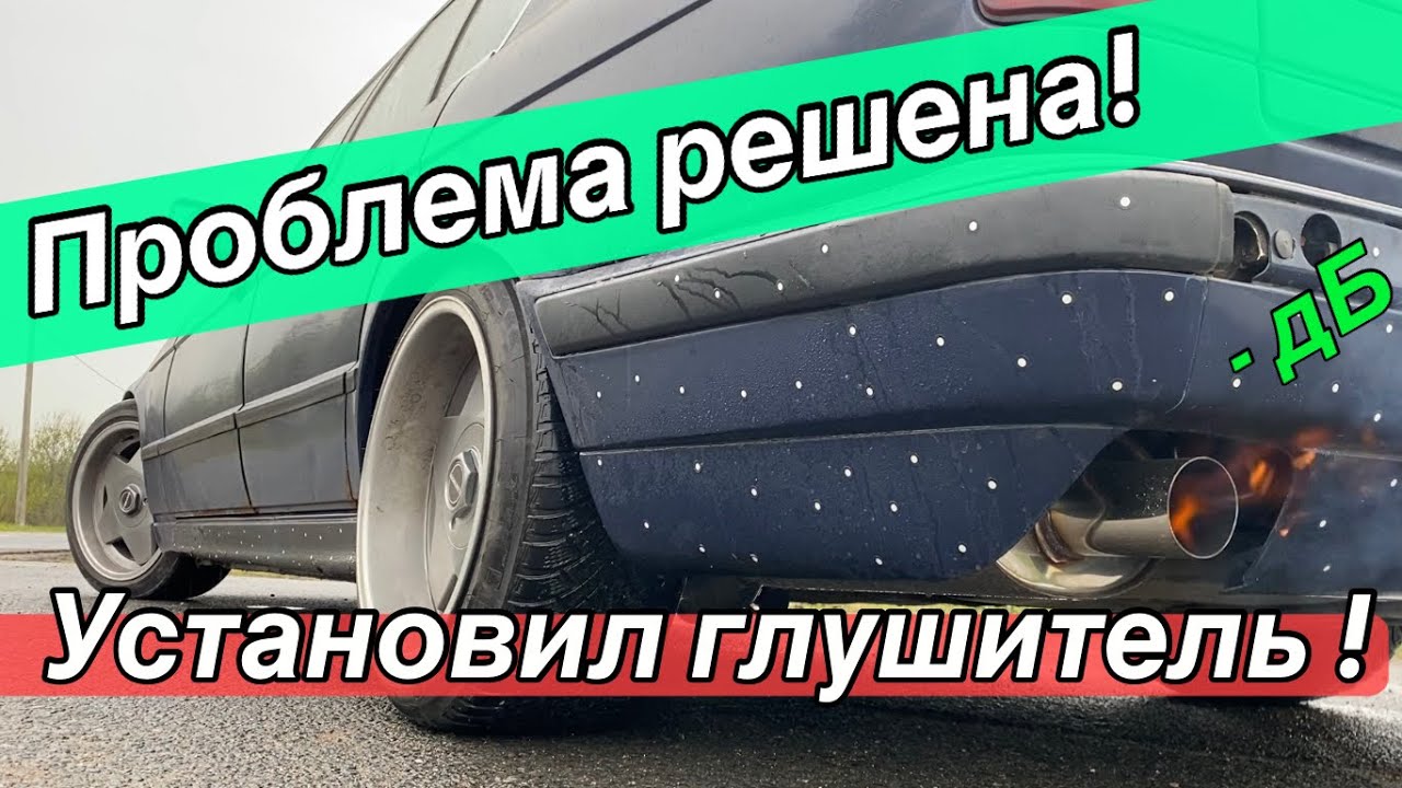 Активный выхлоп бмв