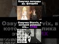 чья озвучка лучше? #дубляж #anime #переозвучка #memes #аниме #озвучка