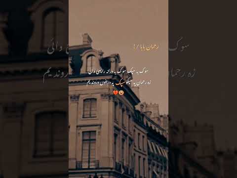 رحمان بابا شعرونه مطيع الله تراب حمزه بابا شعرونه او لنډې کيسې  پښتو پښتو 