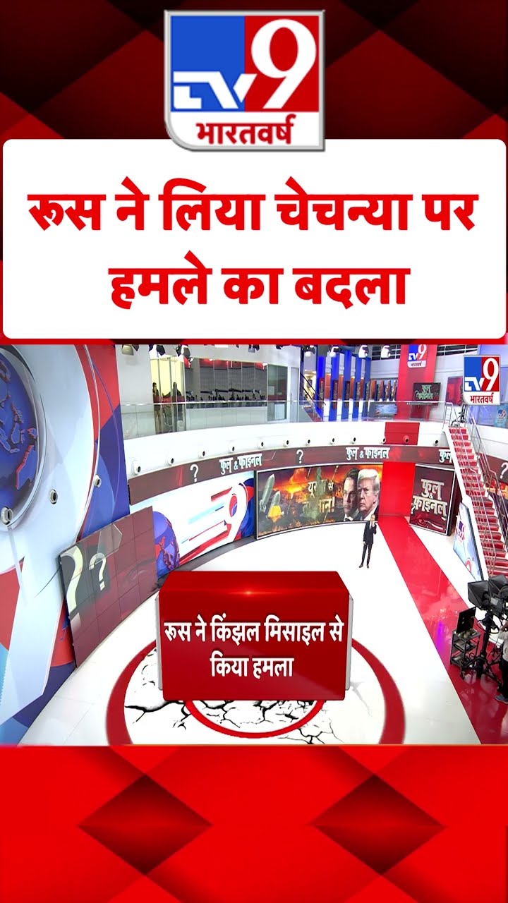 Russia ने लिया Chechnya पर हमले का बदला#tv9shorts