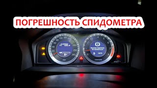 Корректировка погрешности скорости на спидометре Volvo в p3tool. КМ/Ч после смены шин и дисков