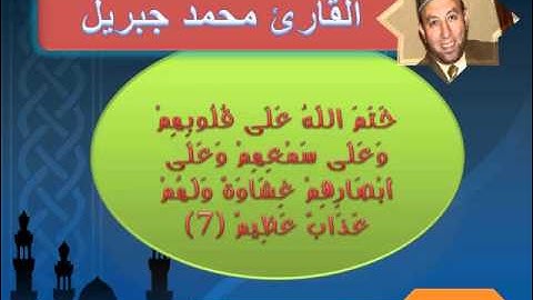 القرأن للحفظ سورة البقرة الثمن الأول من الحزب الأول