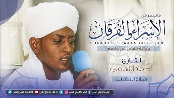 إن هذا القرءان يهدى للتي هي أقوم | تلاوه عطره بصوت القارئ : أحمد التهامي| SH. Ahmed Al-Tohamy
